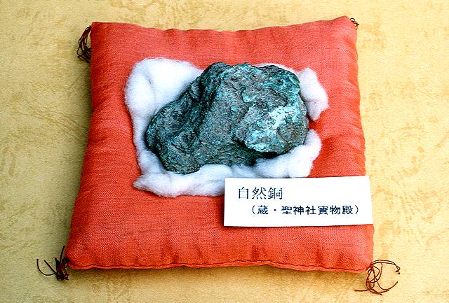 和銅石(小)