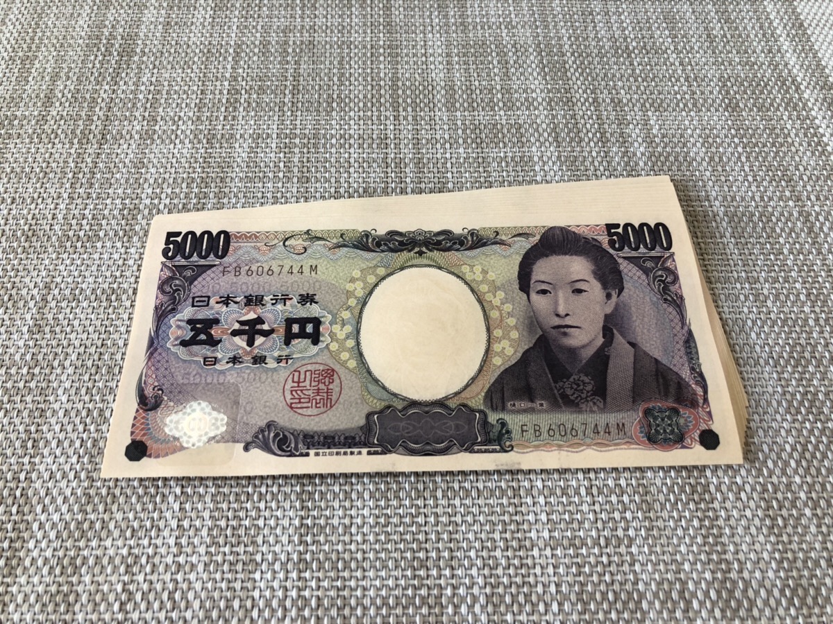 上向きに揃えた5000円札