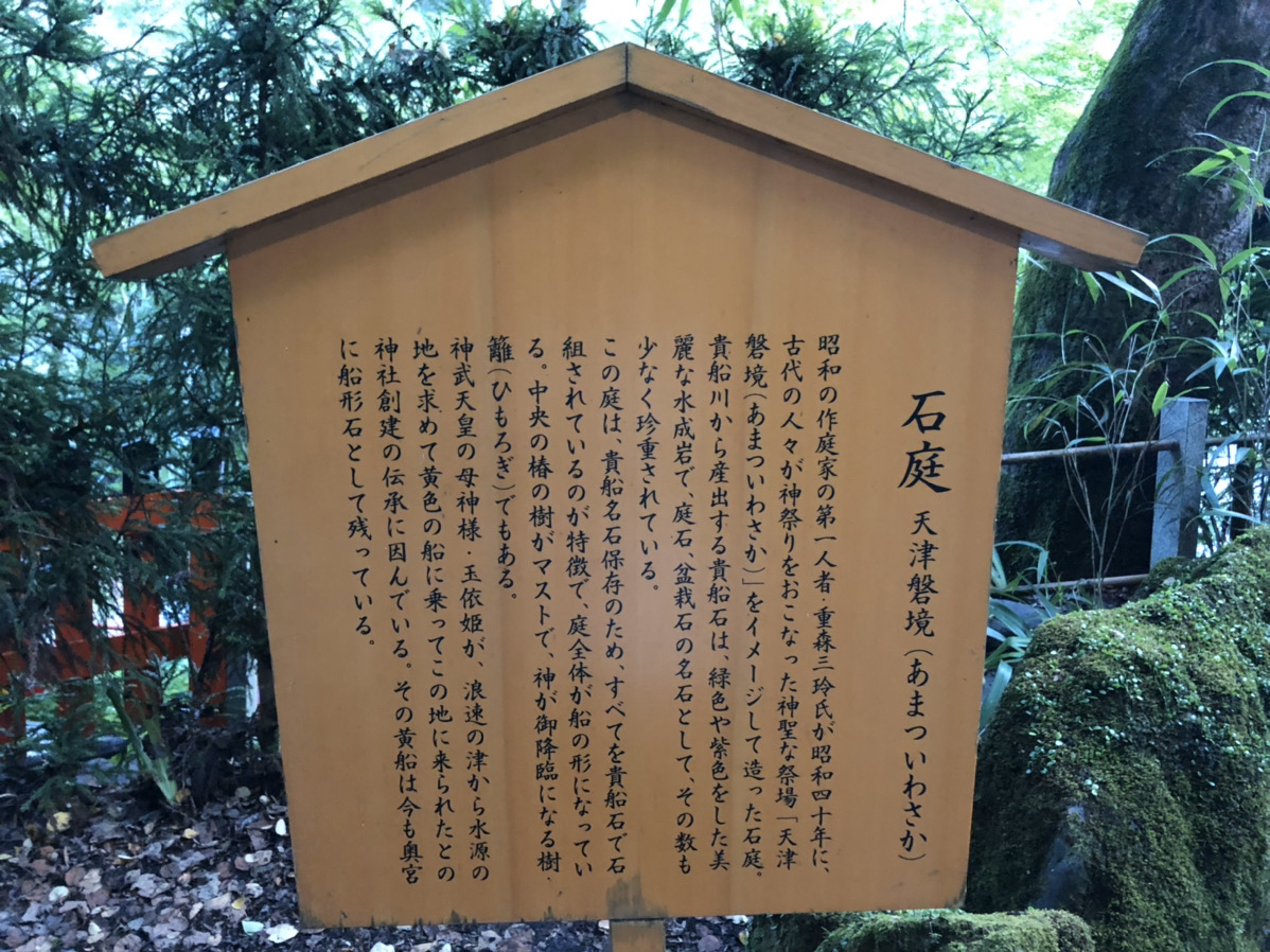 石庭 天津磐境の案内