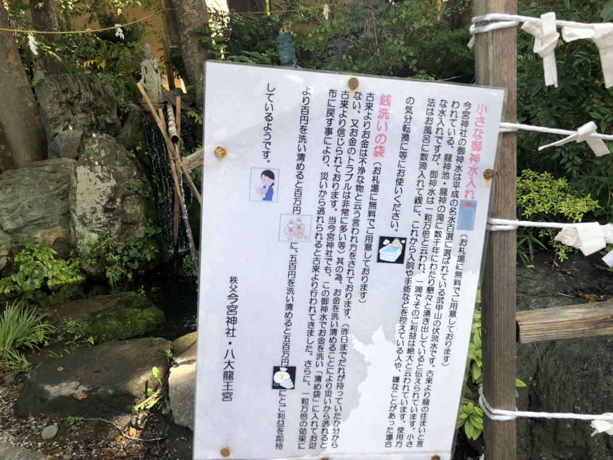 清龍の滝の水入れと銭洗いの袋の説明