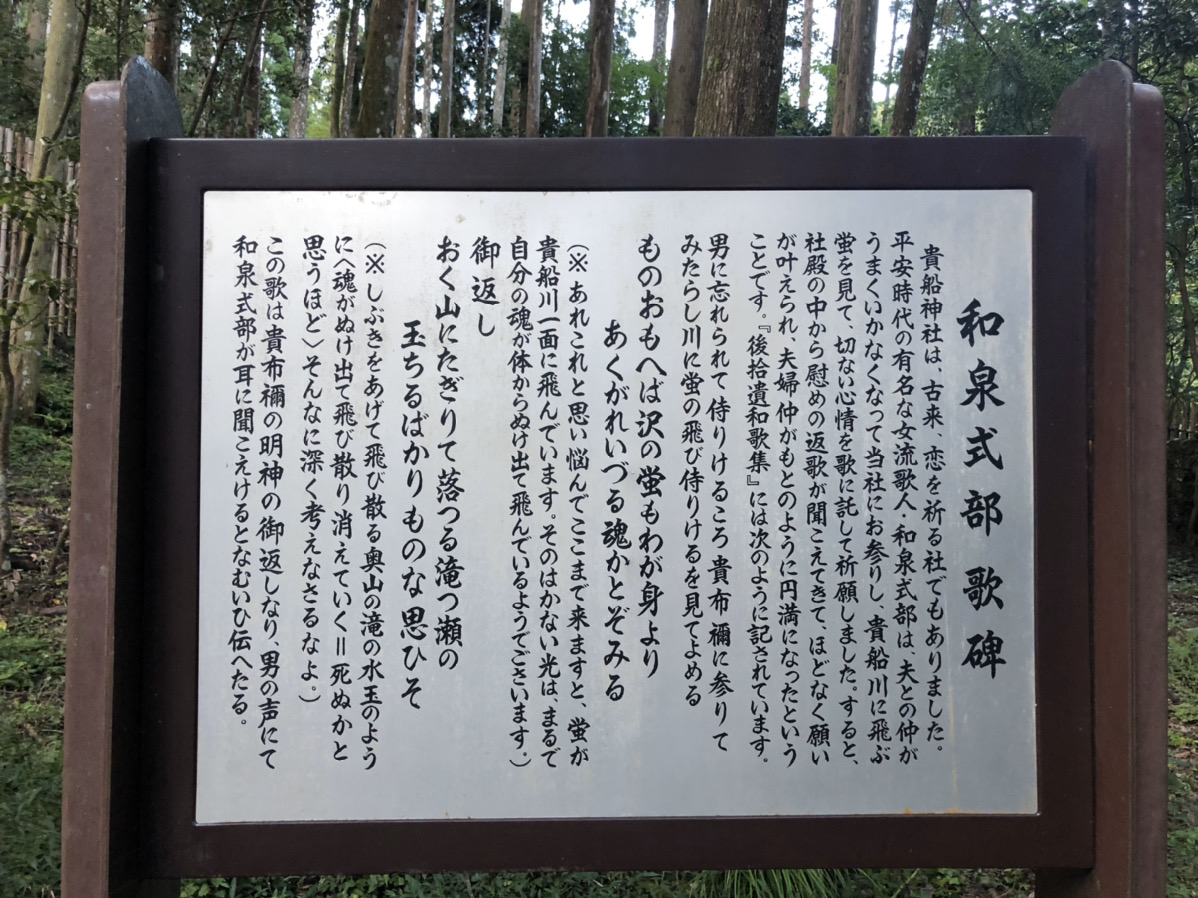 和泉式部 歌碑の案内