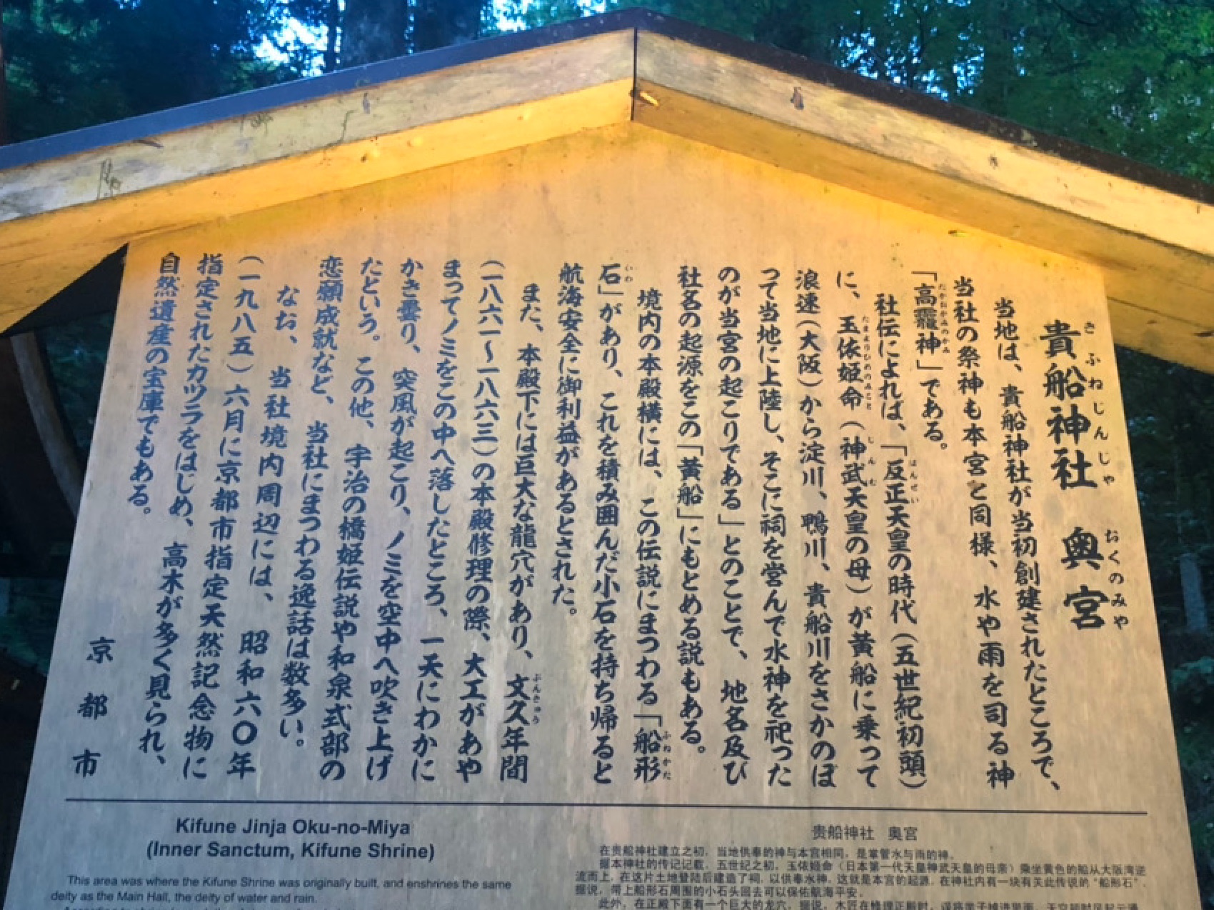 貴船神社奥宮の案内