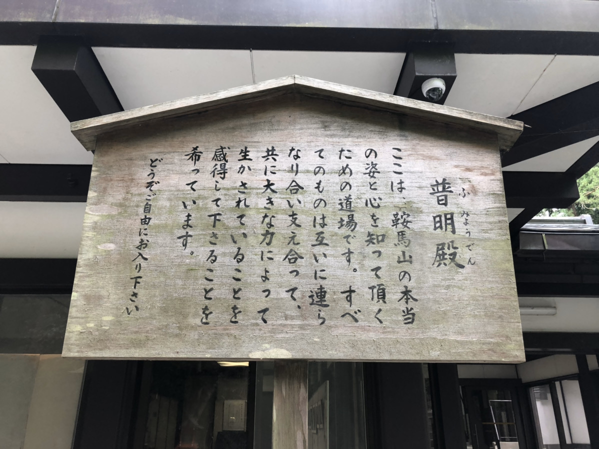 普明殿の案内