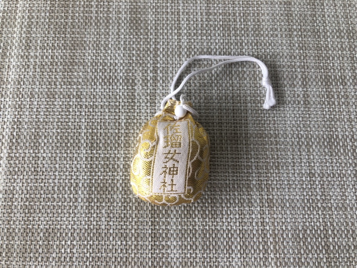 佐瑠女神社御守
