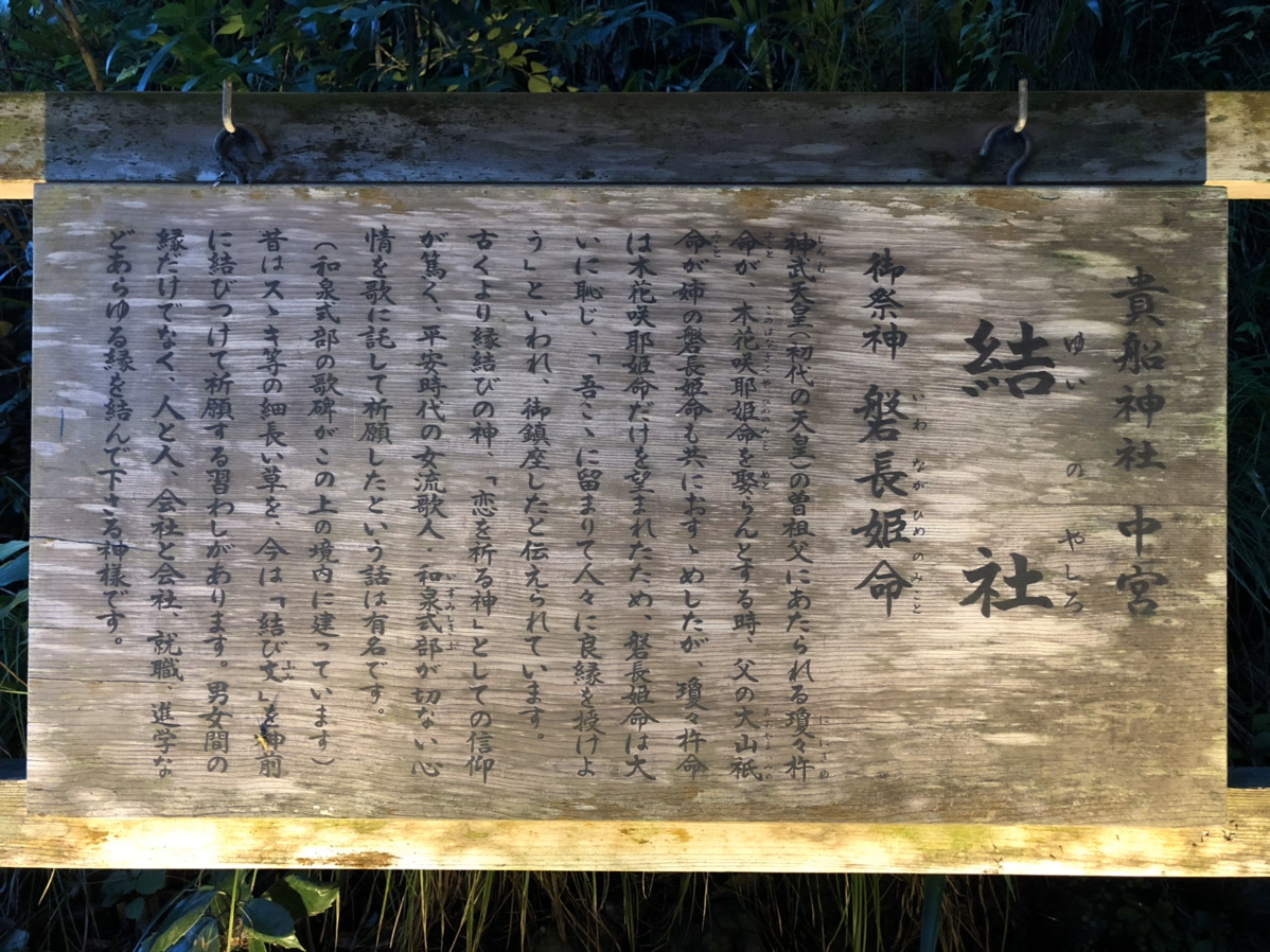 結社(中宮)の由緒