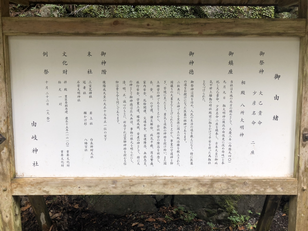由岐神社の御由緒