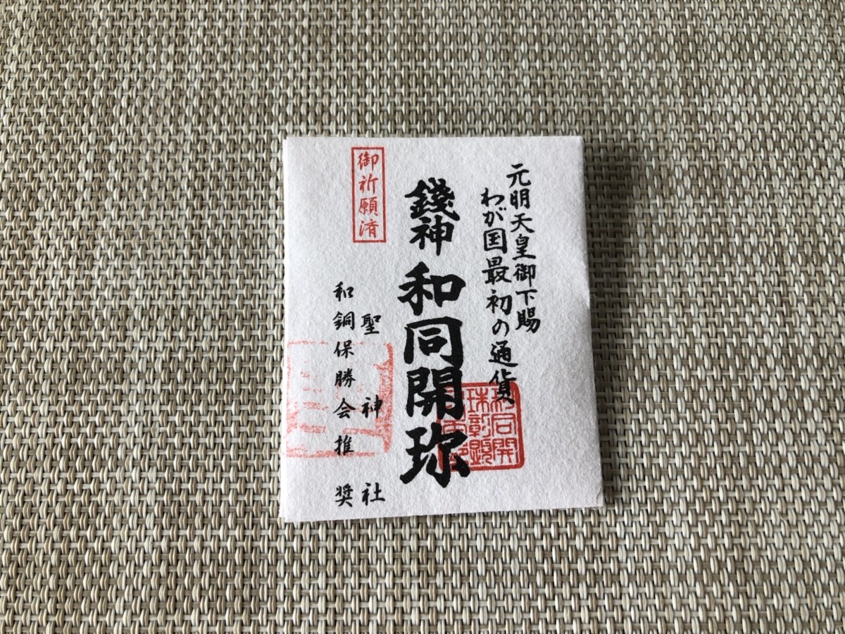 宝くじの高額当選者が続出の聖神社 銭神様のご利益で大金運を引き寄せる 金運大全