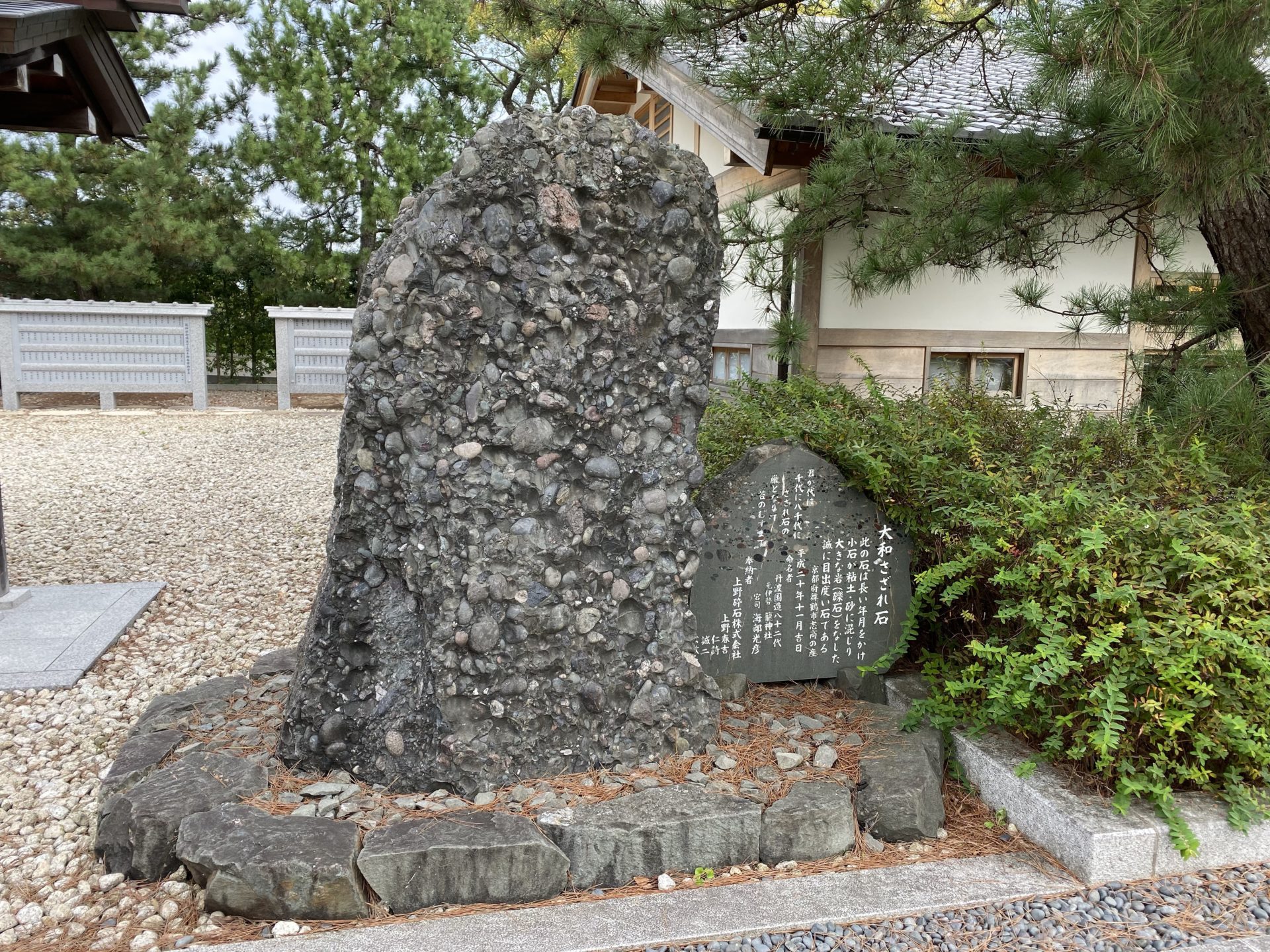 籠神社の大和さざれ石