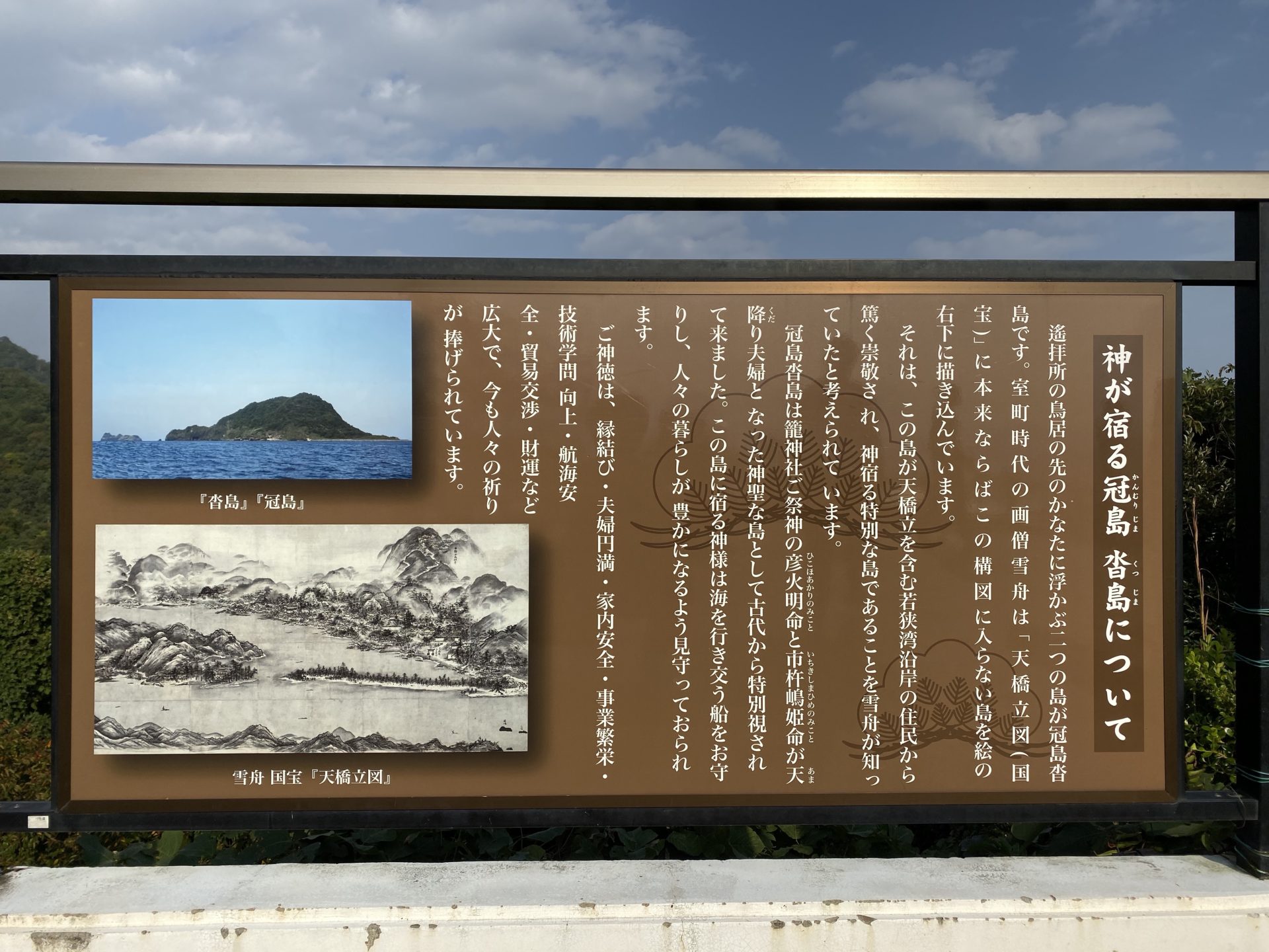 冠島沓島の案内
