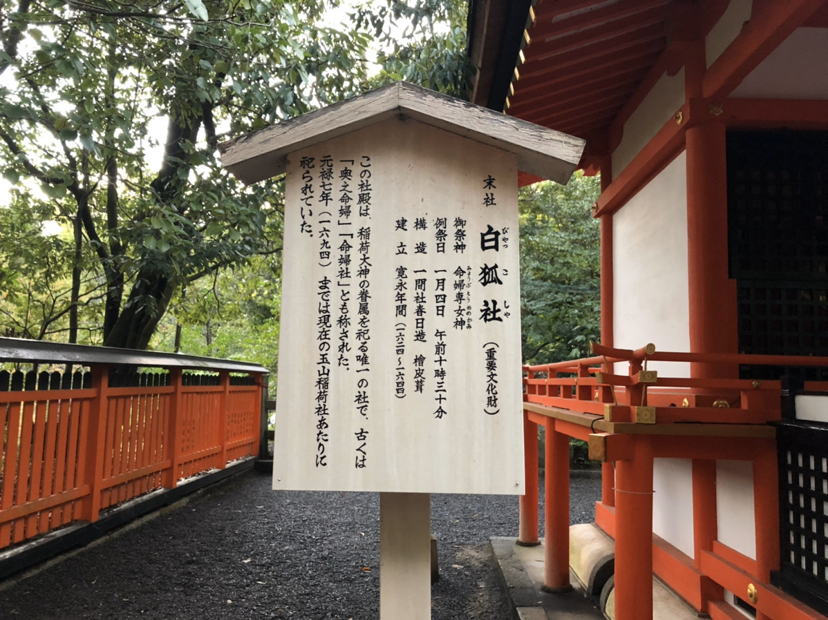 伏見稲荷大社のご利益で商売繁盛！稲荷神社の総本社で願望をすぐさま実現 - 金運大全®