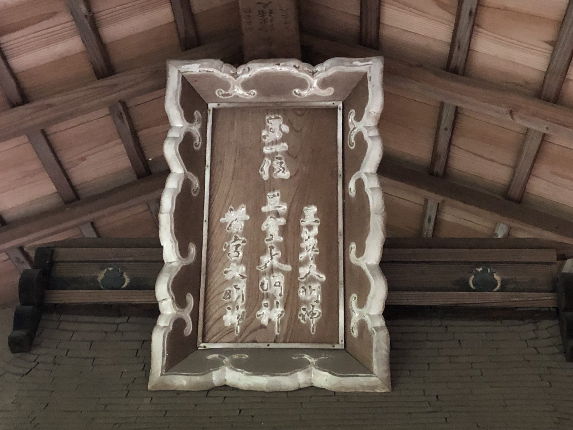 来迎院 鎮守社の額