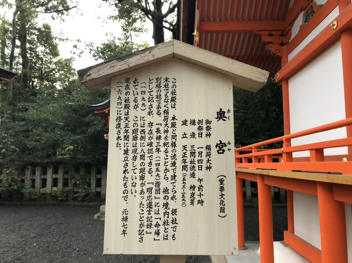 伏見稲荷大社の奥宮