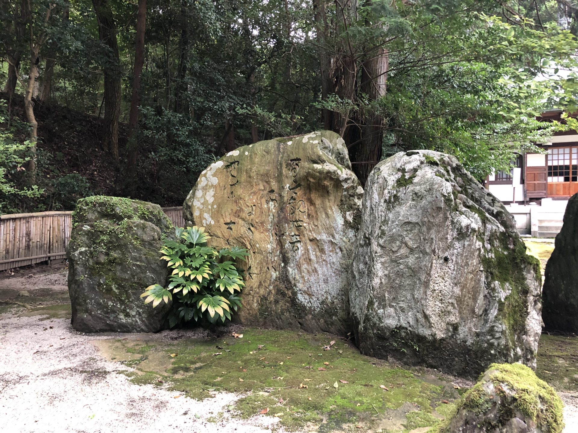 善能寺の三尊石