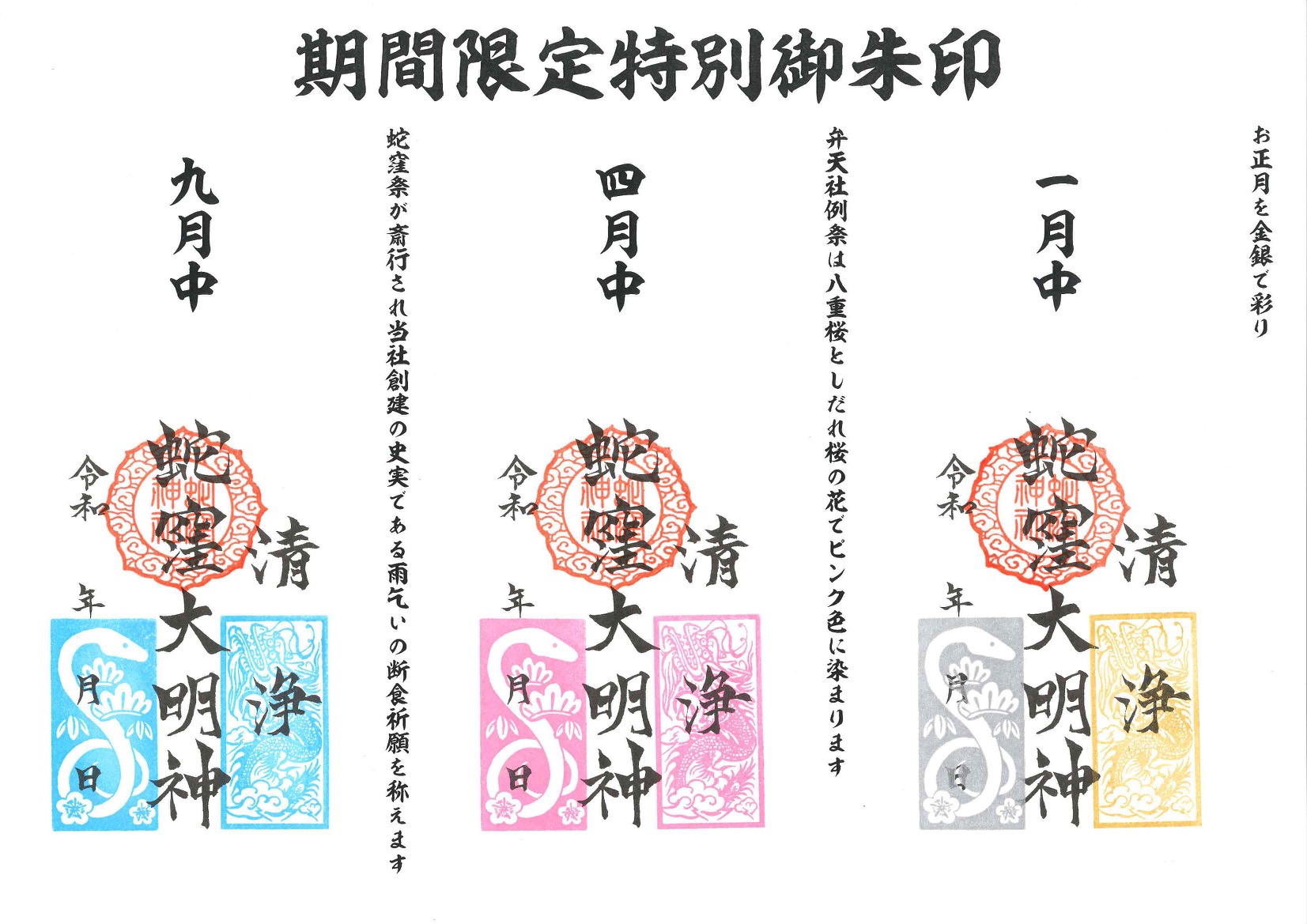 ○ 蛇窪神社 令和7年3月1日 初己巳の日拝受 御朱印帳 しろへび I