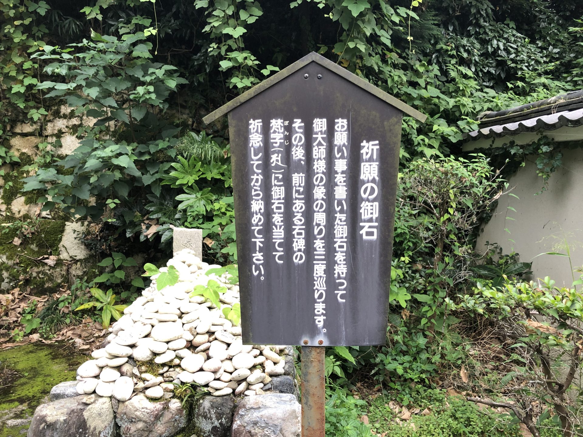 祈願の御石