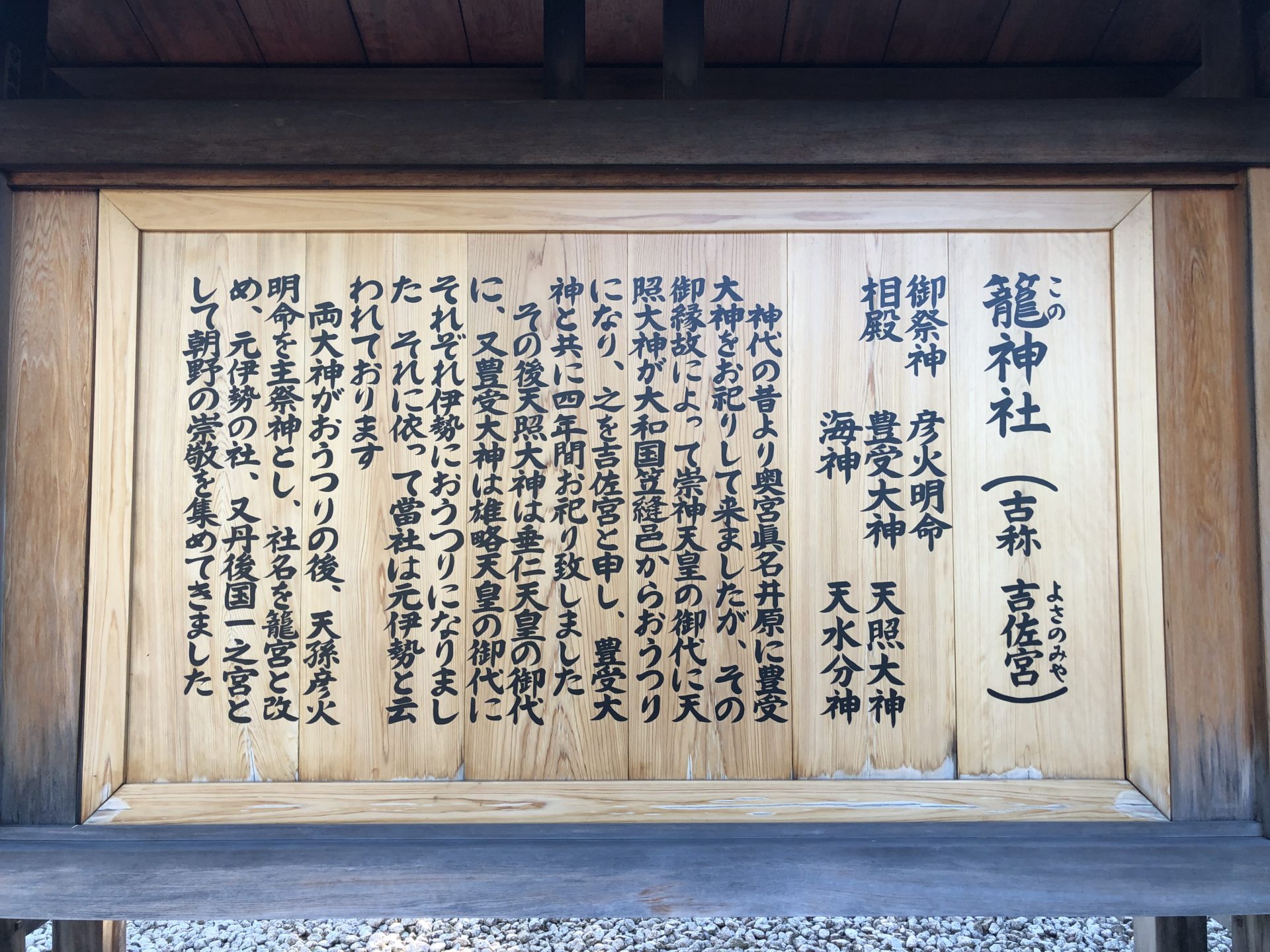 籠神社の由緒