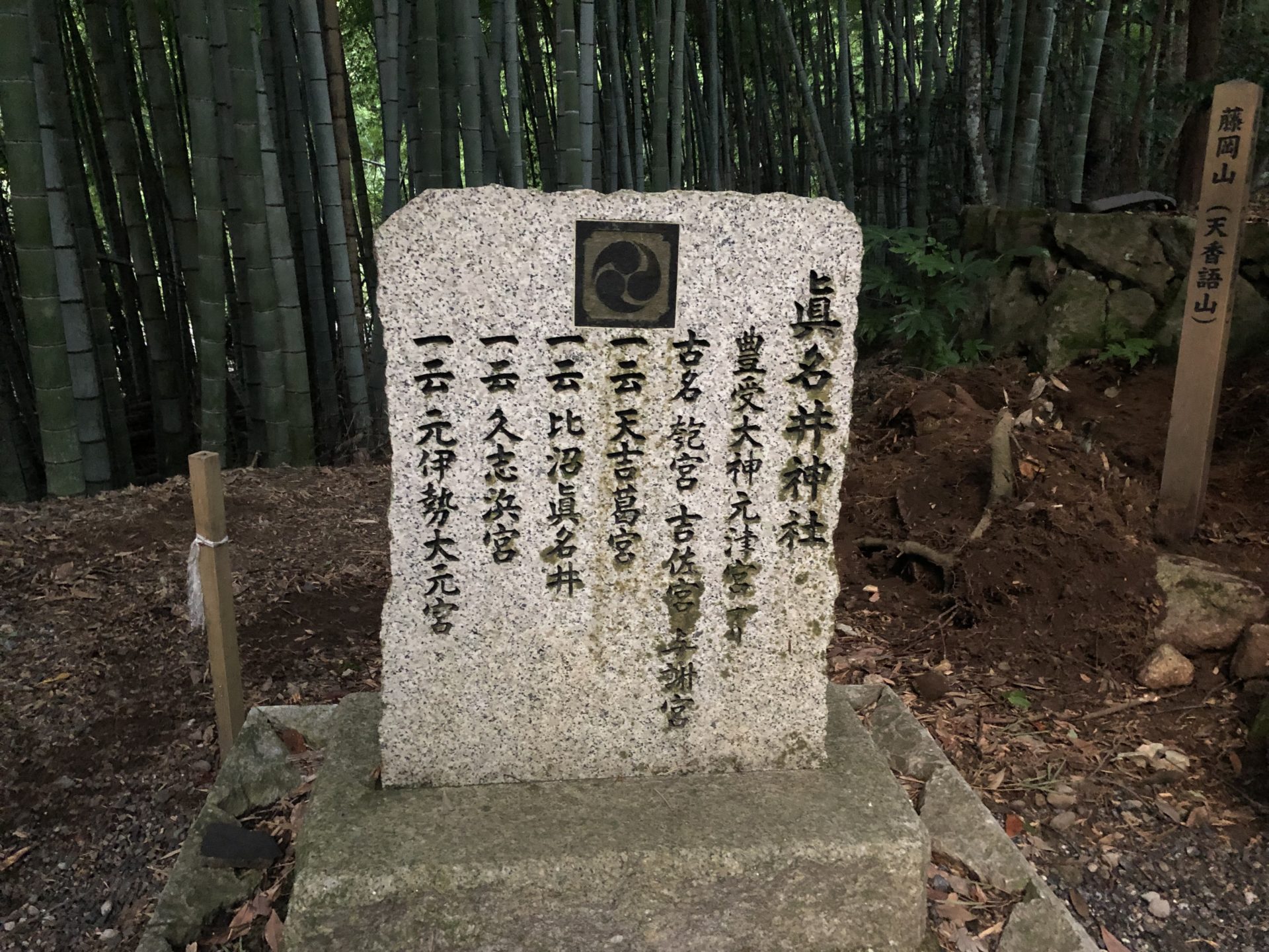 真名井神社の石碑