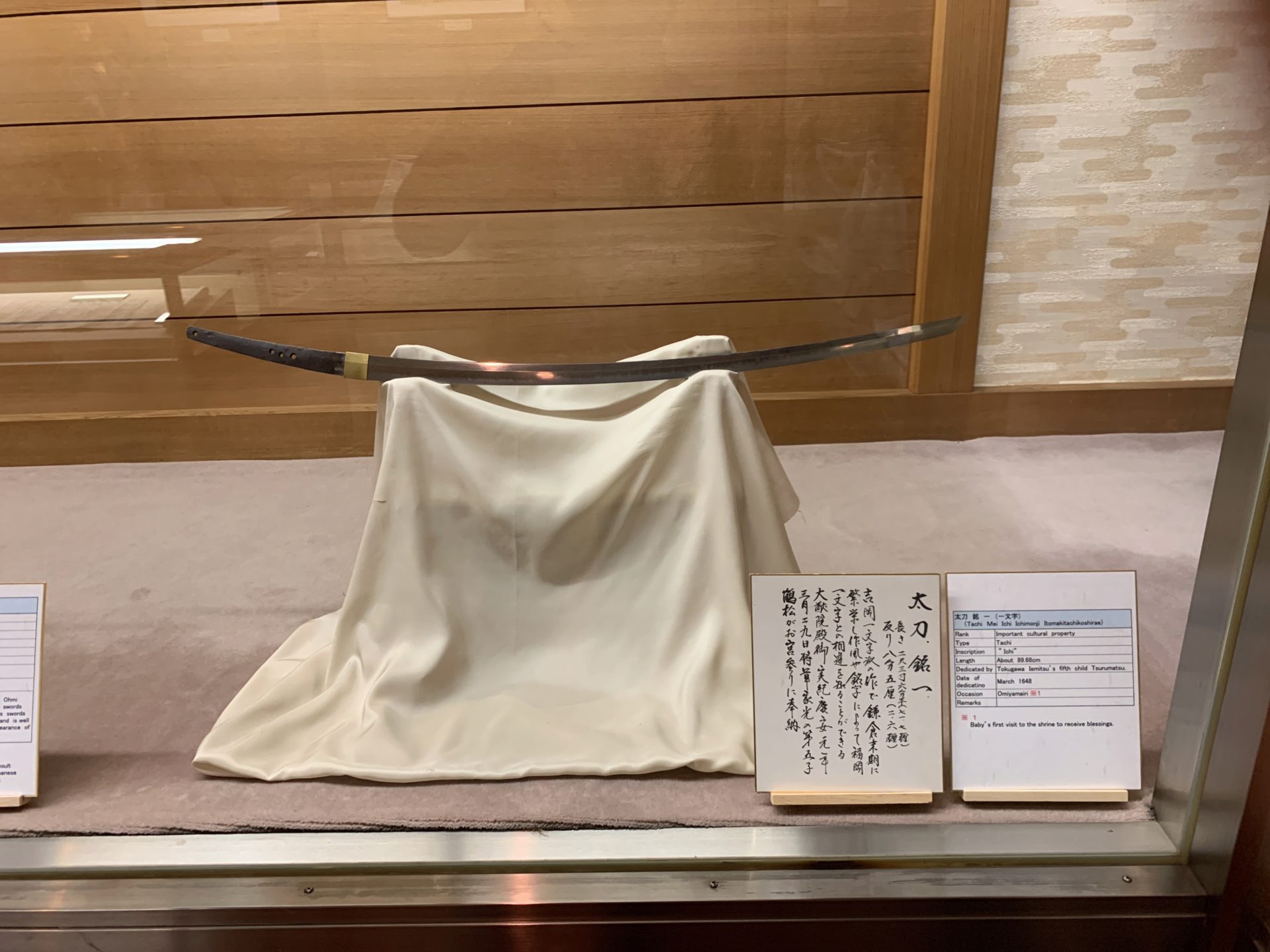 徳川家光公が奉納した太刀