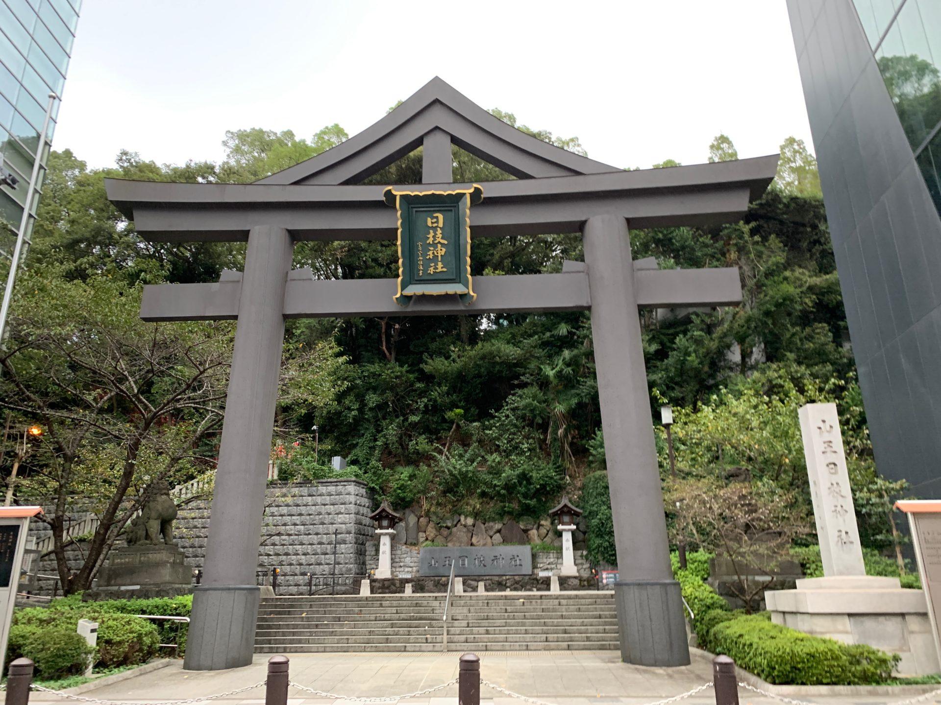 日枝神社 西側入口の山王鳥居