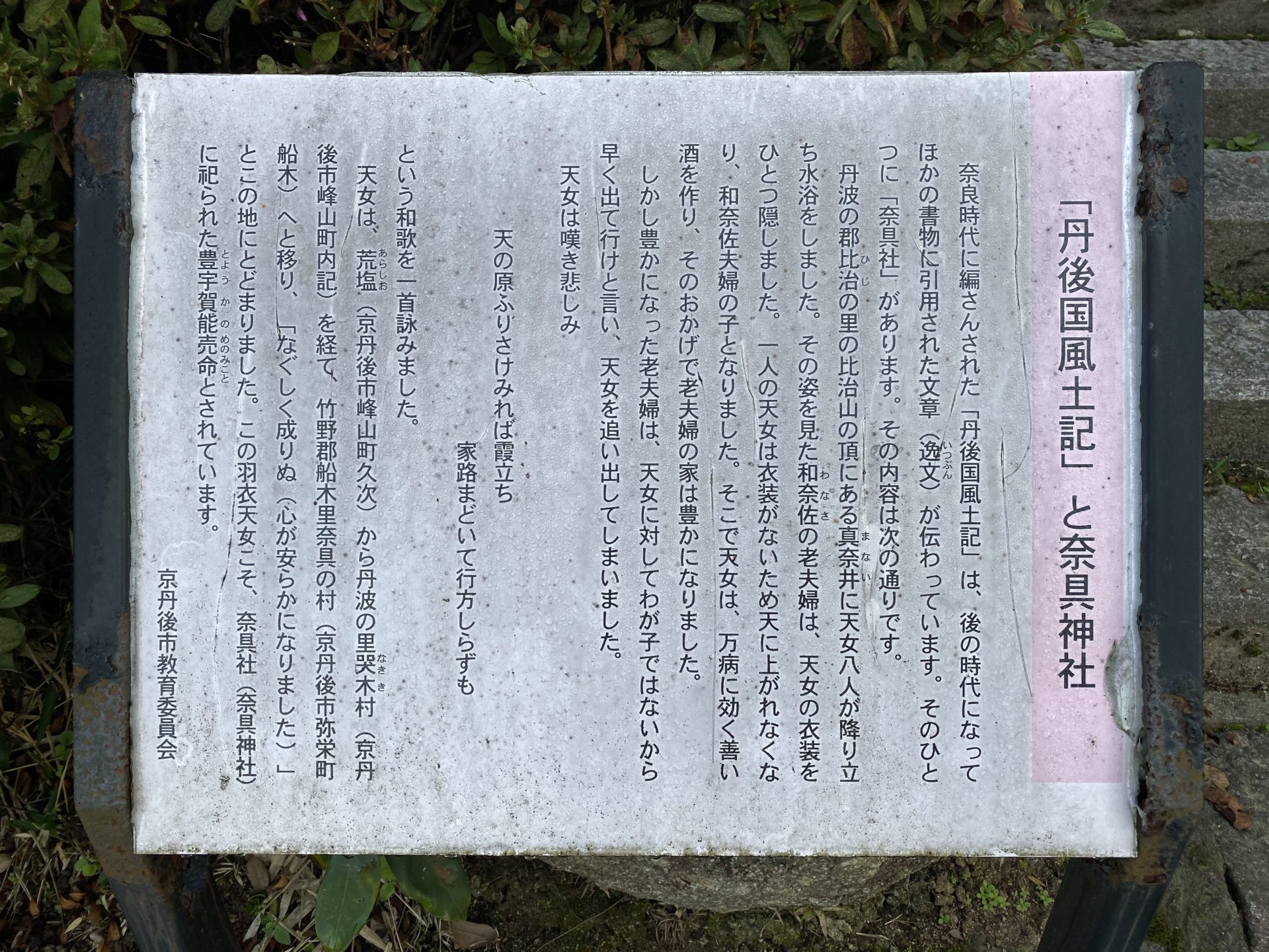 丹後国風土記と奈具神社