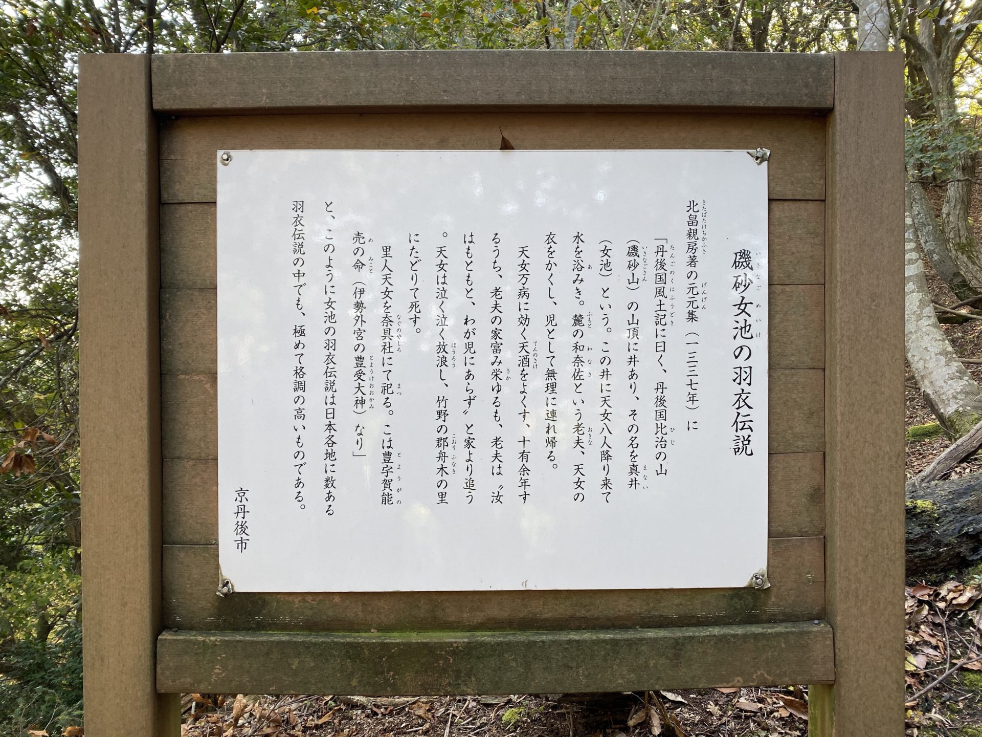 磯砂山 女池の案内
