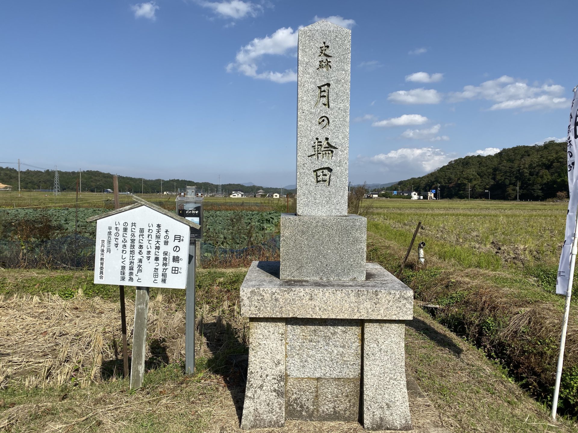 月の輪田