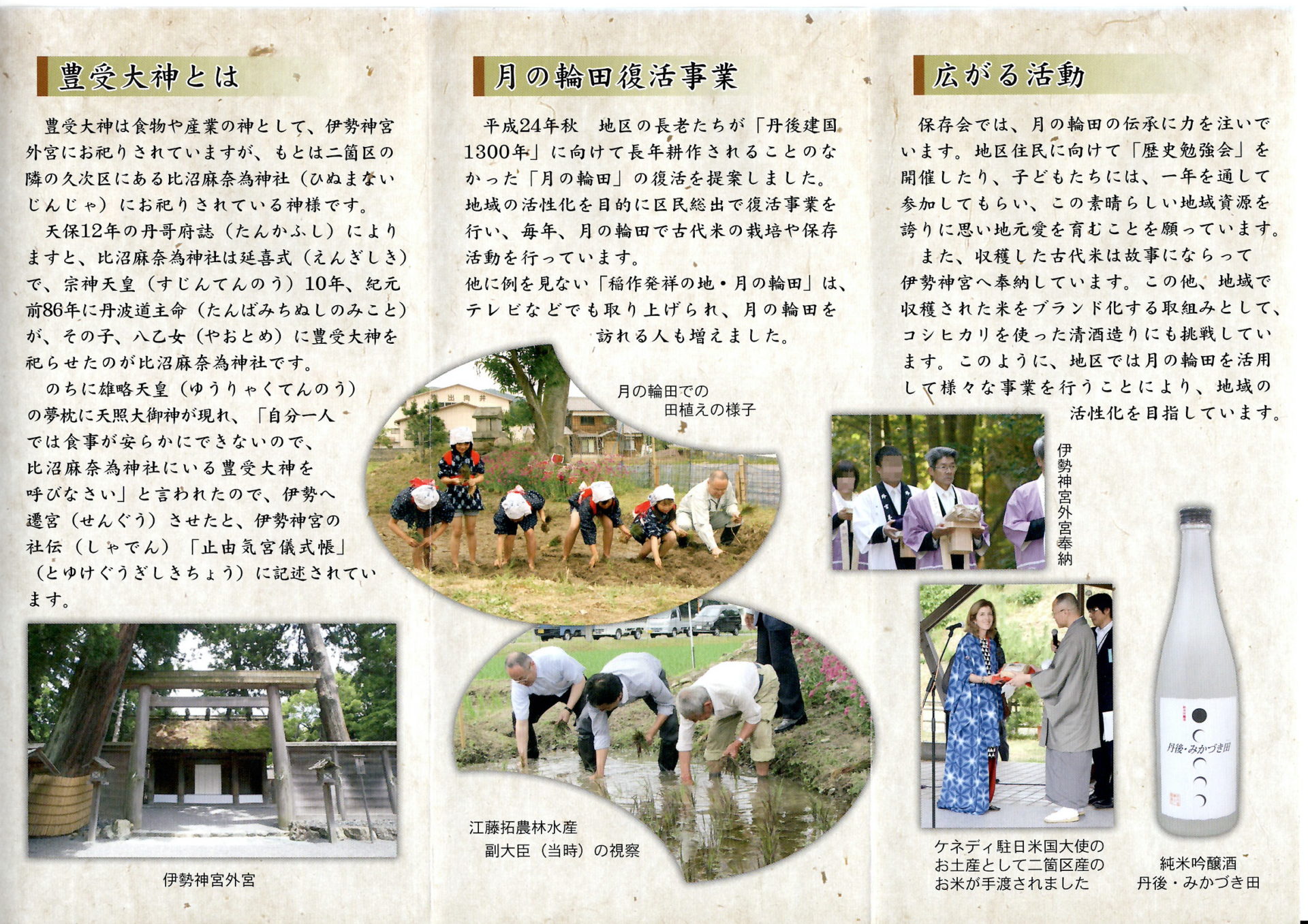 出典 稲作発祥の地 月の輪田 二箇区「月の輪田」保存会