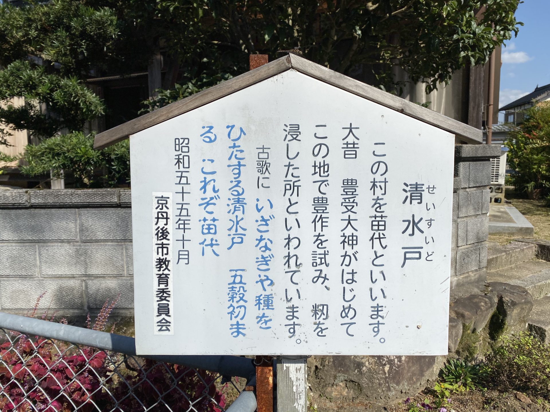 清水戸の案内