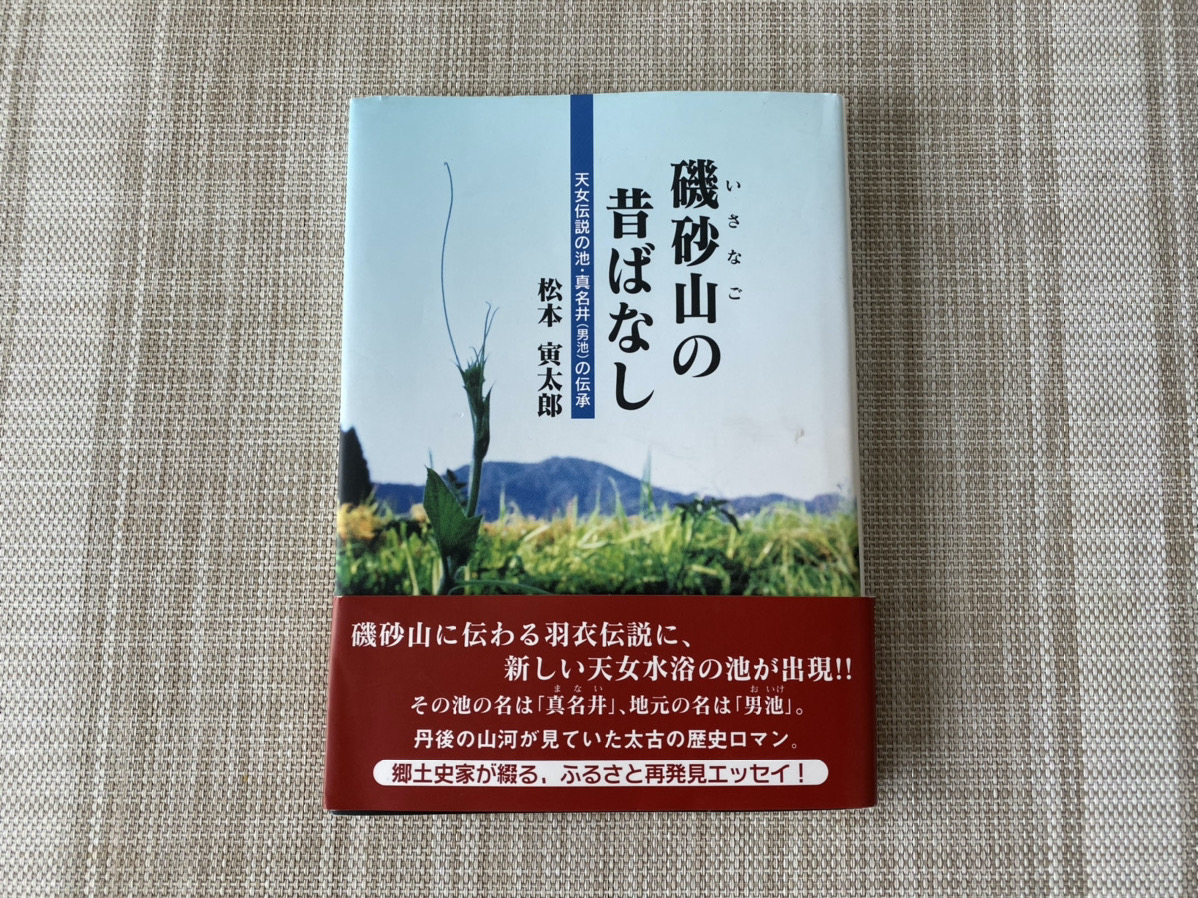 磯砂山の昔ばなし