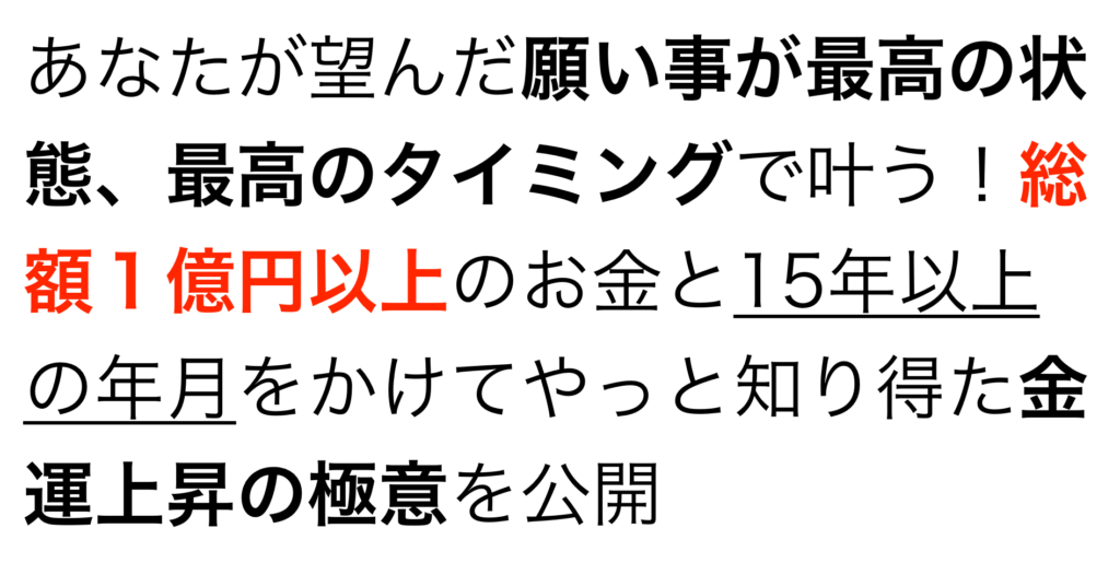 願い事が最高の状態、最高のタイミングで叶う