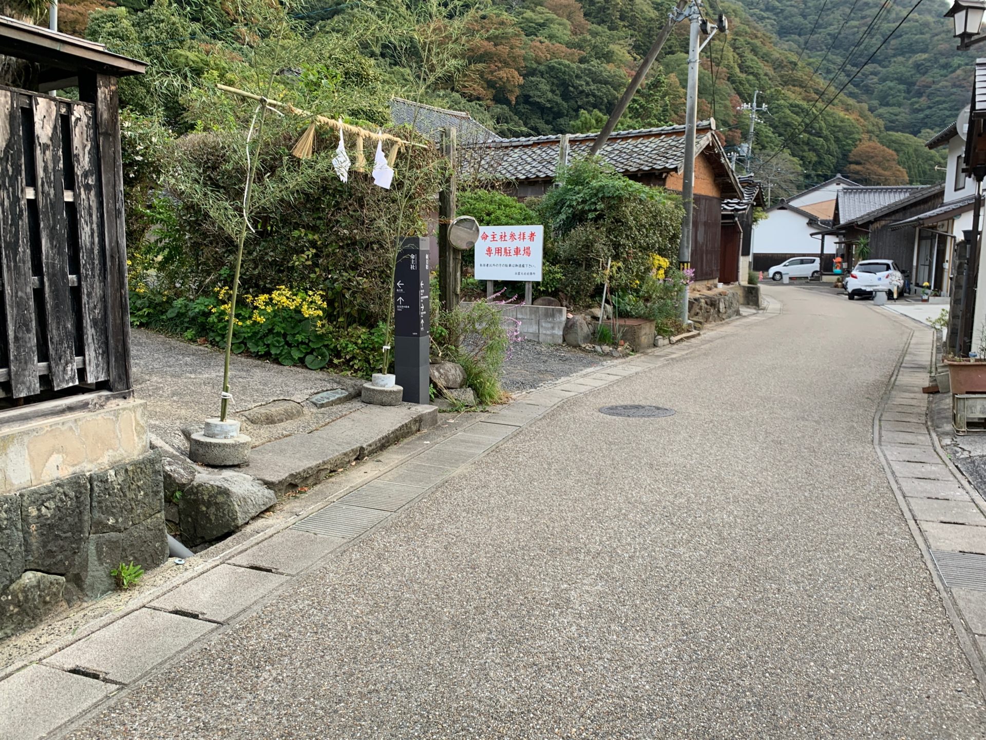 命主社への案内標
