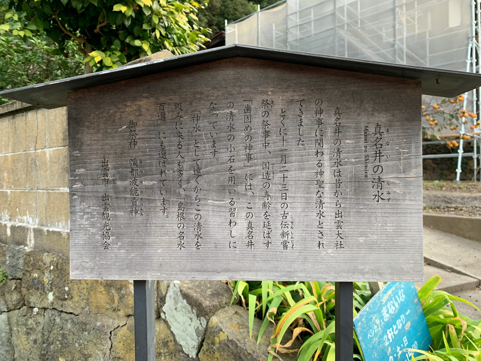 真名井の清水の案内
