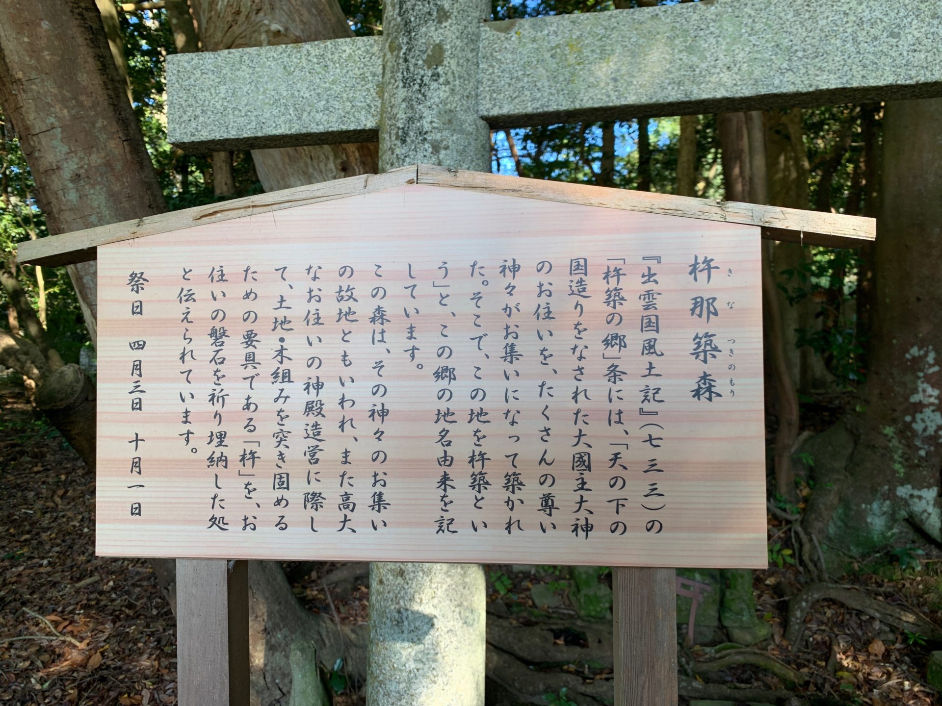 杵那築の森の案内