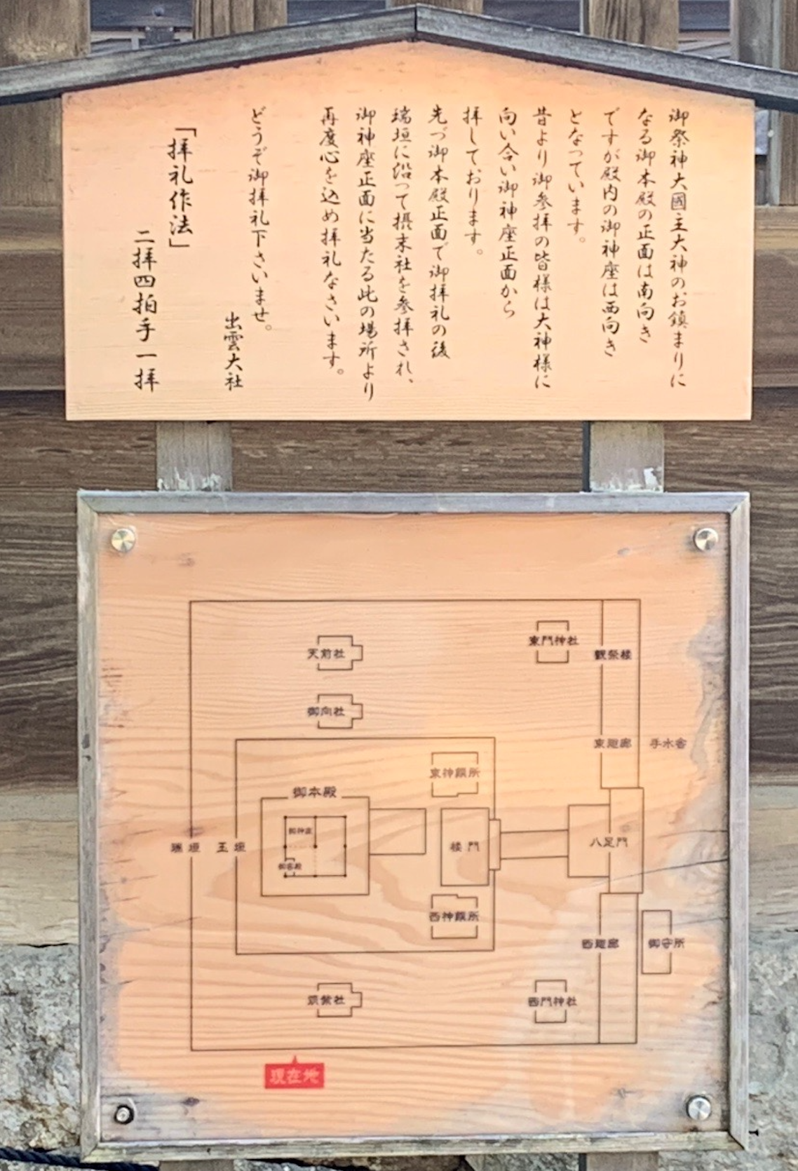 御神座正面遥拝所の案内