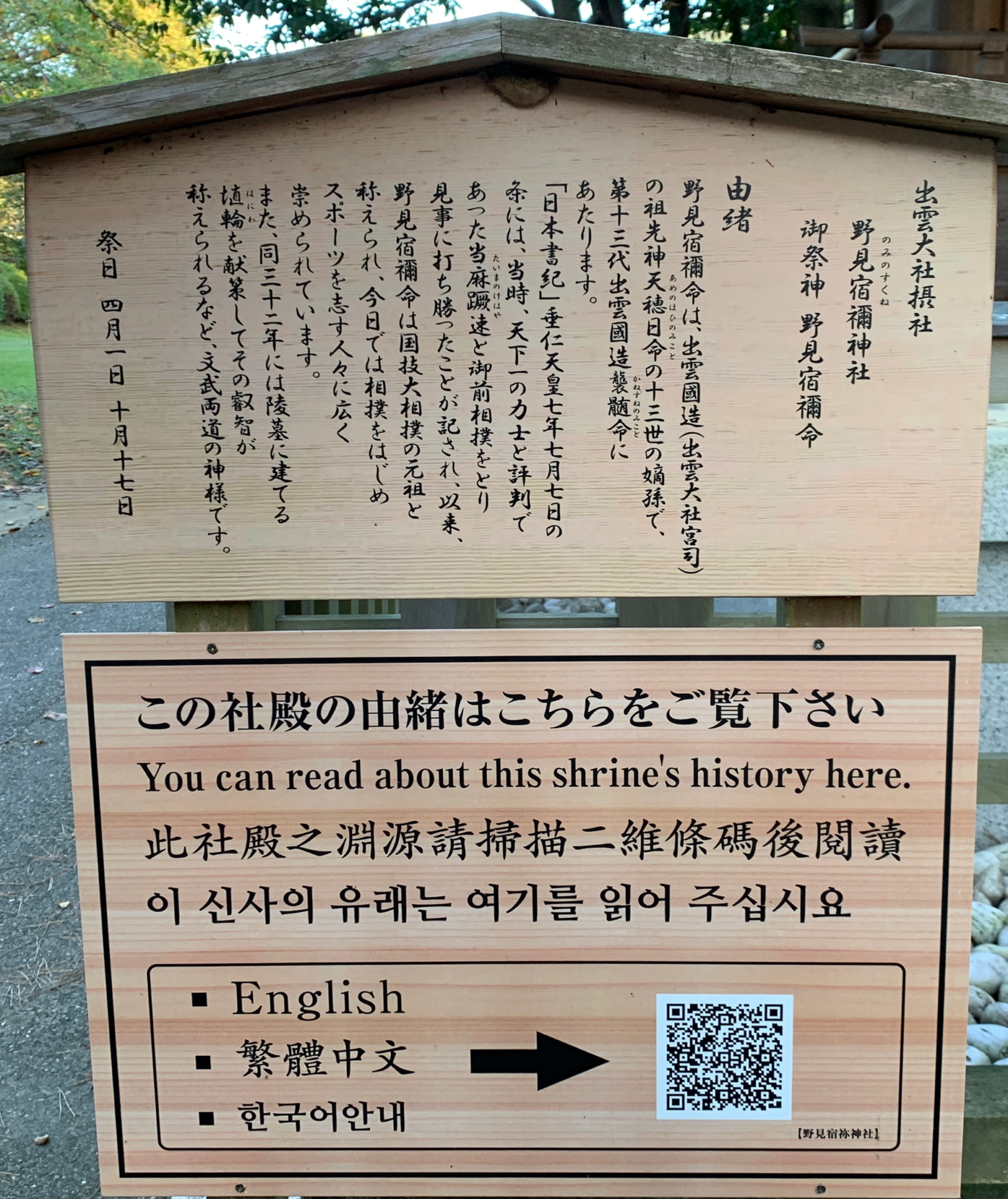 野見宿禰神社の案内