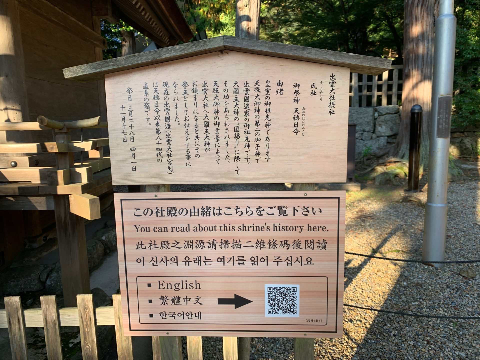 氏社の案内