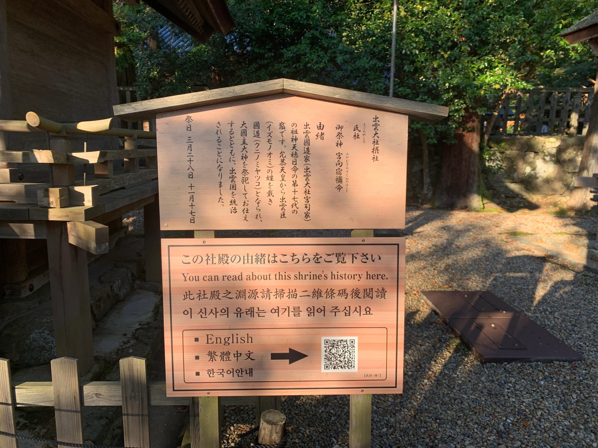 氏社の案内