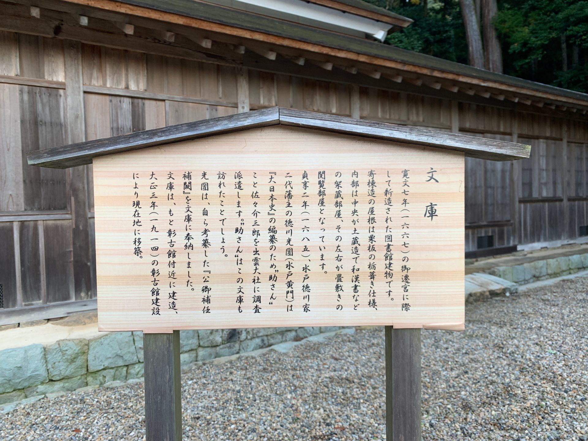 出雲大社の文庫の案内