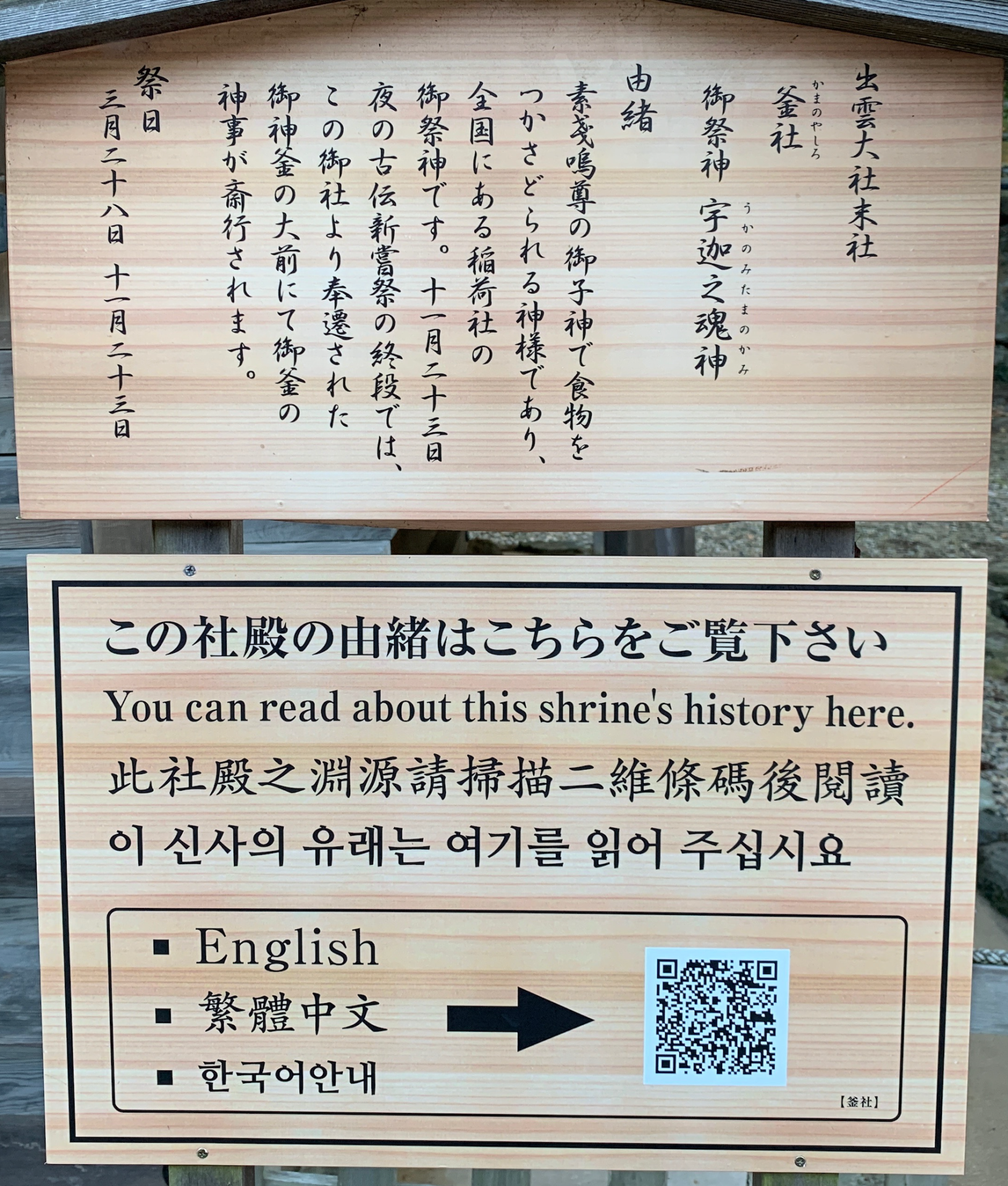 釜社の案内