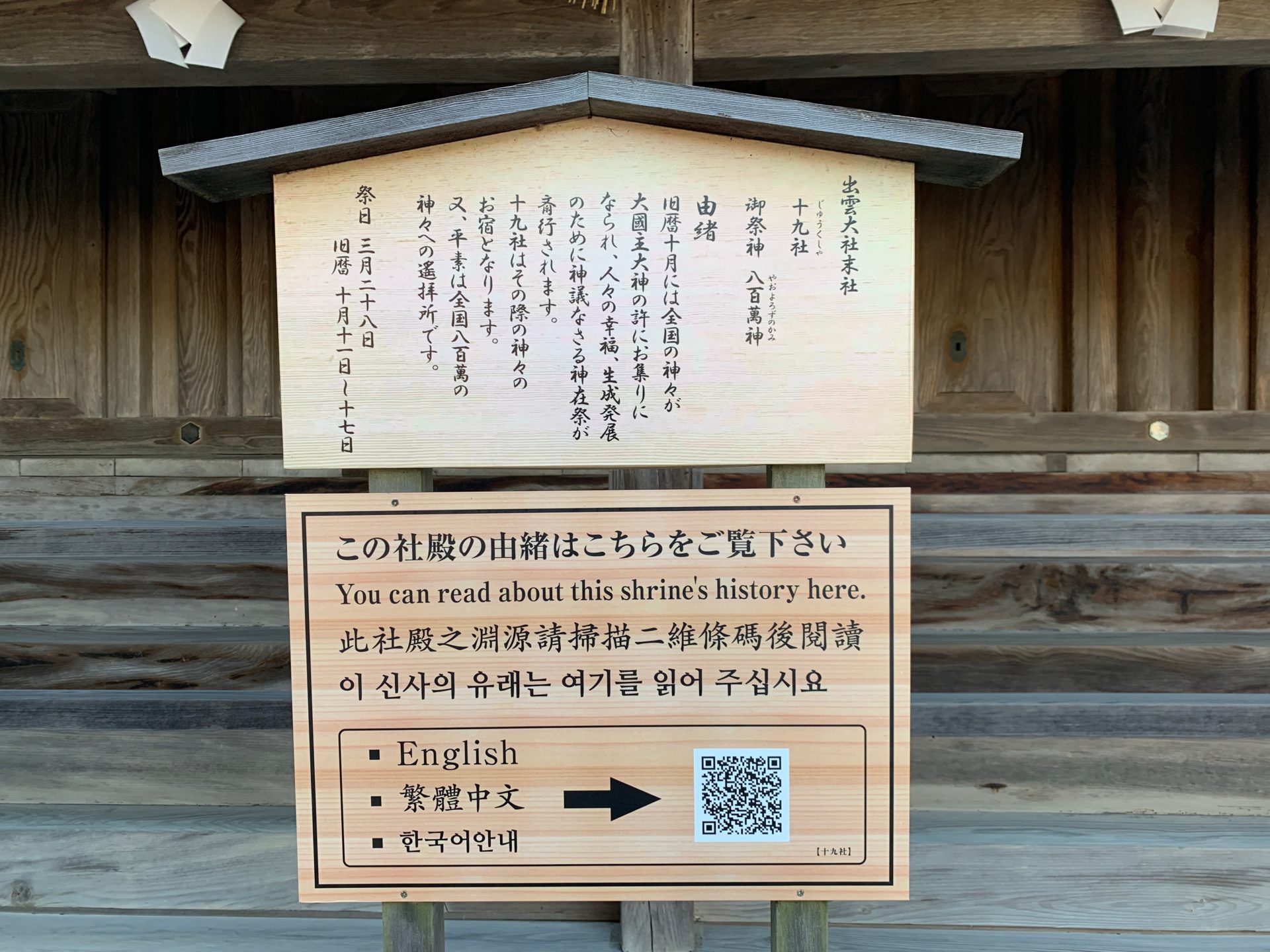 東十九社の案内