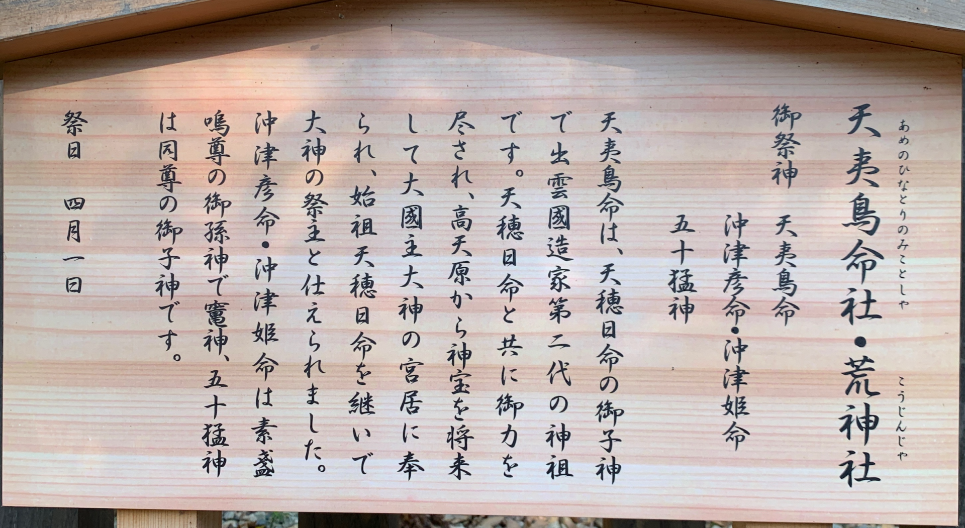 天夷鳥命社・荒神社の案内