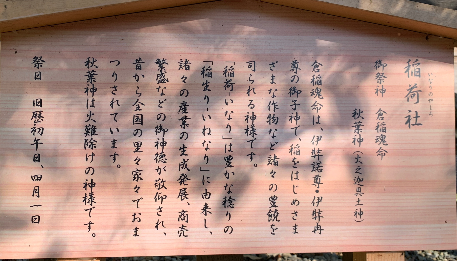 稲荷社の案内