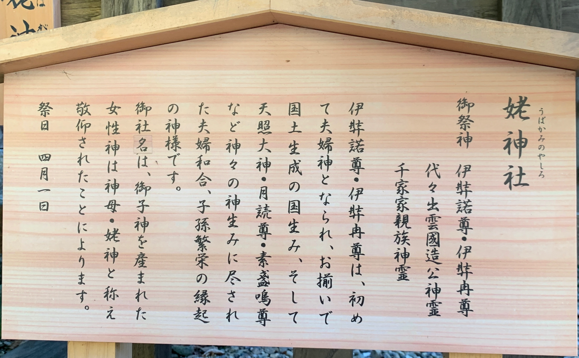 姥神社の案内