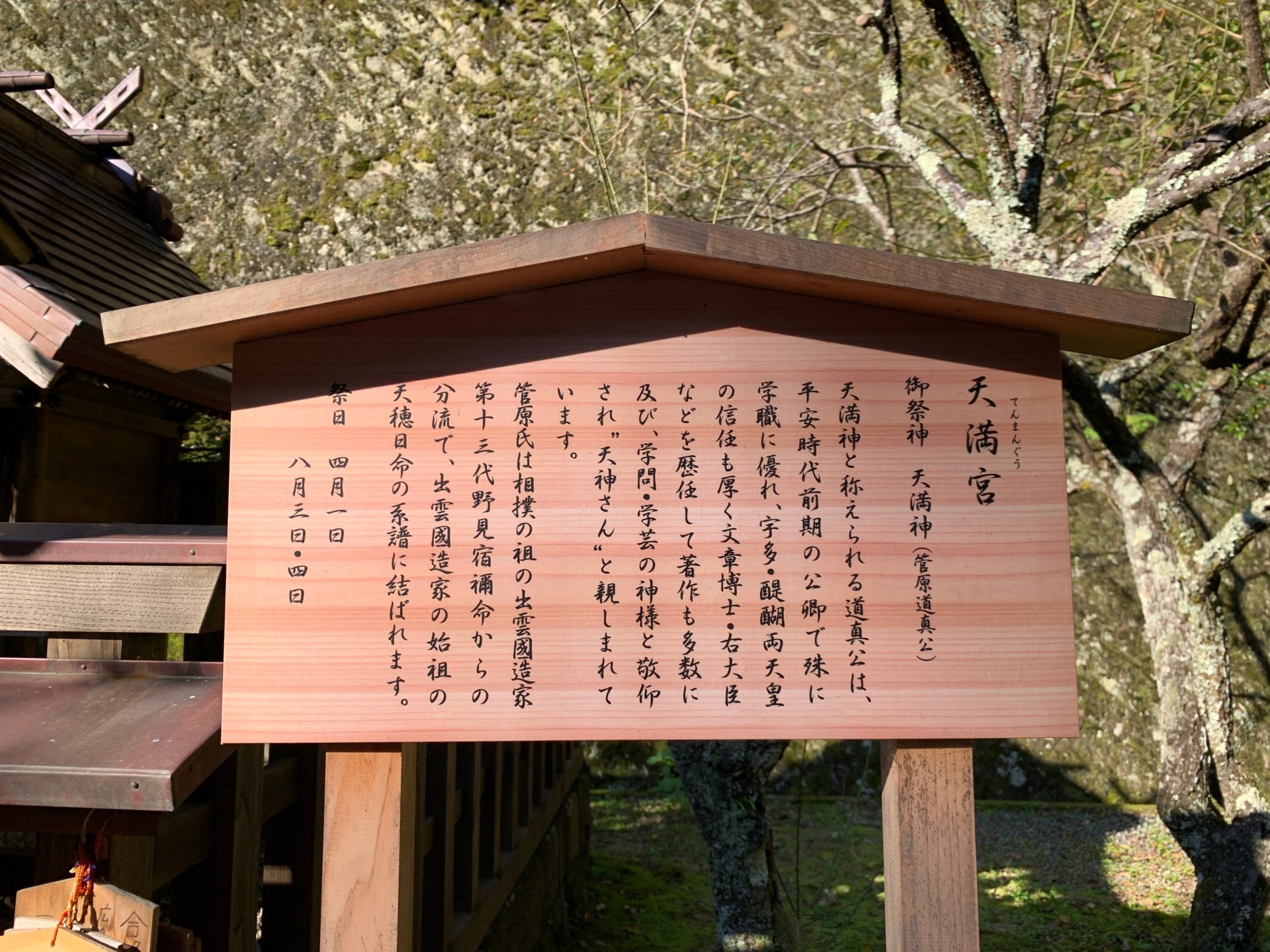 天満宮の案内