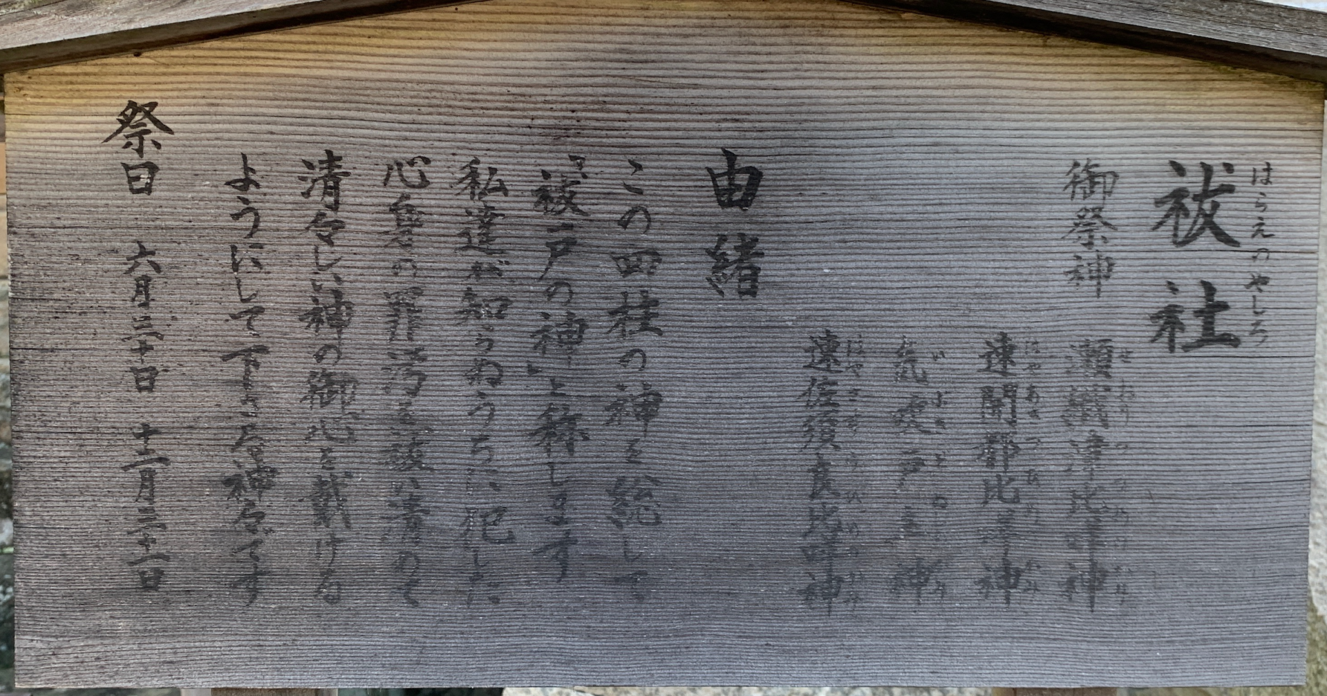 祓社の案内