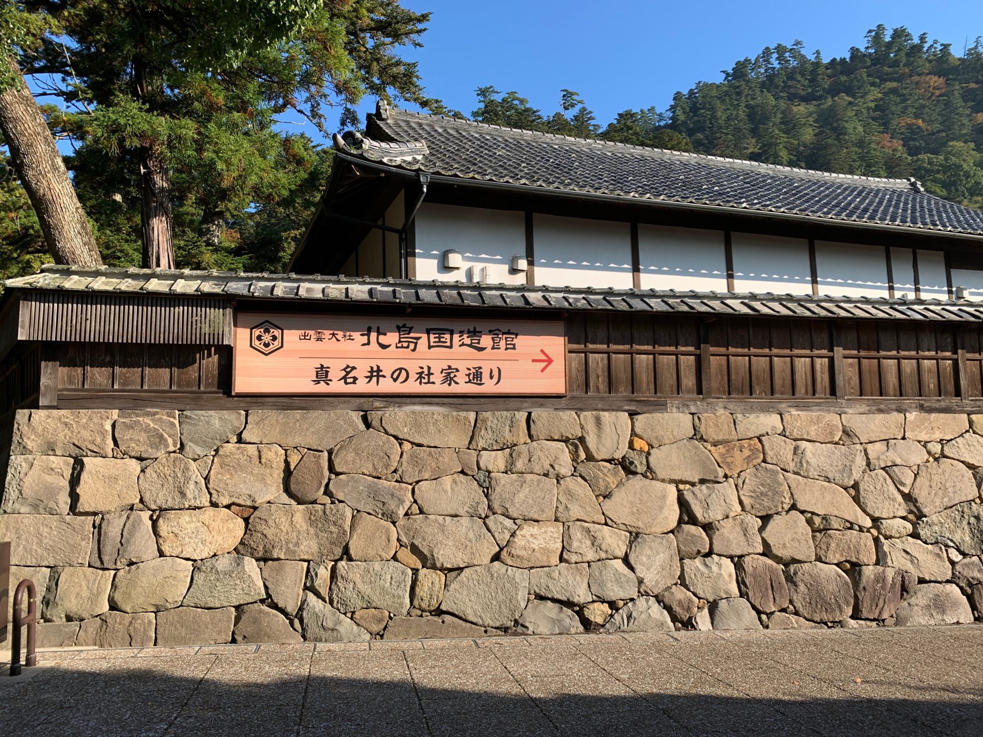 真名井の社家通り