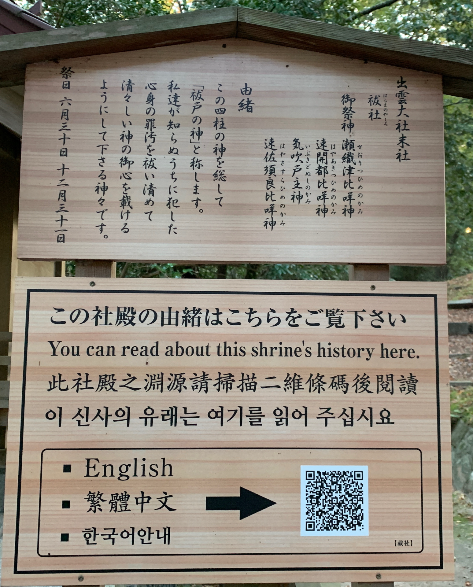 祓社の案内