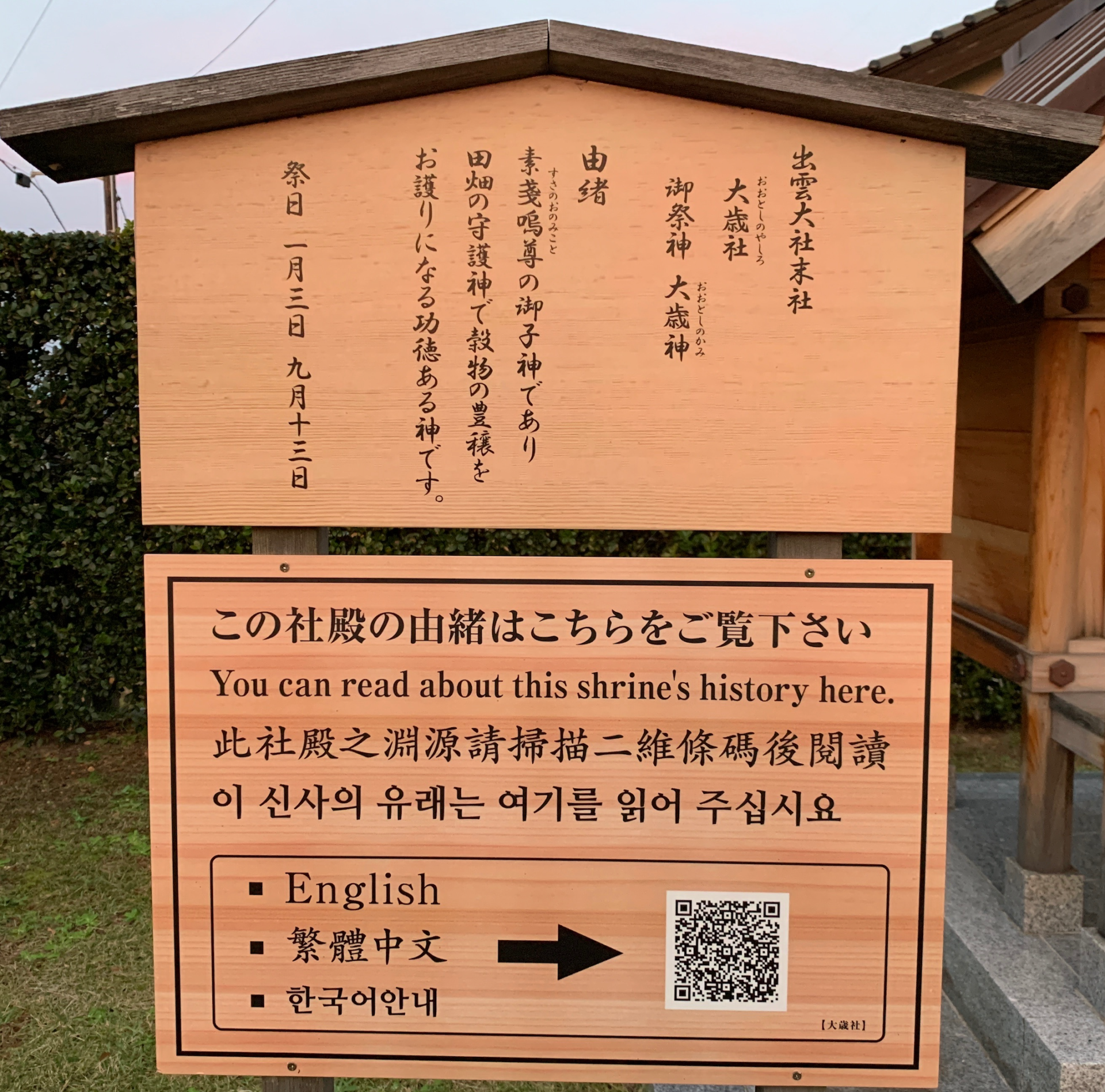 大歳社の案内
