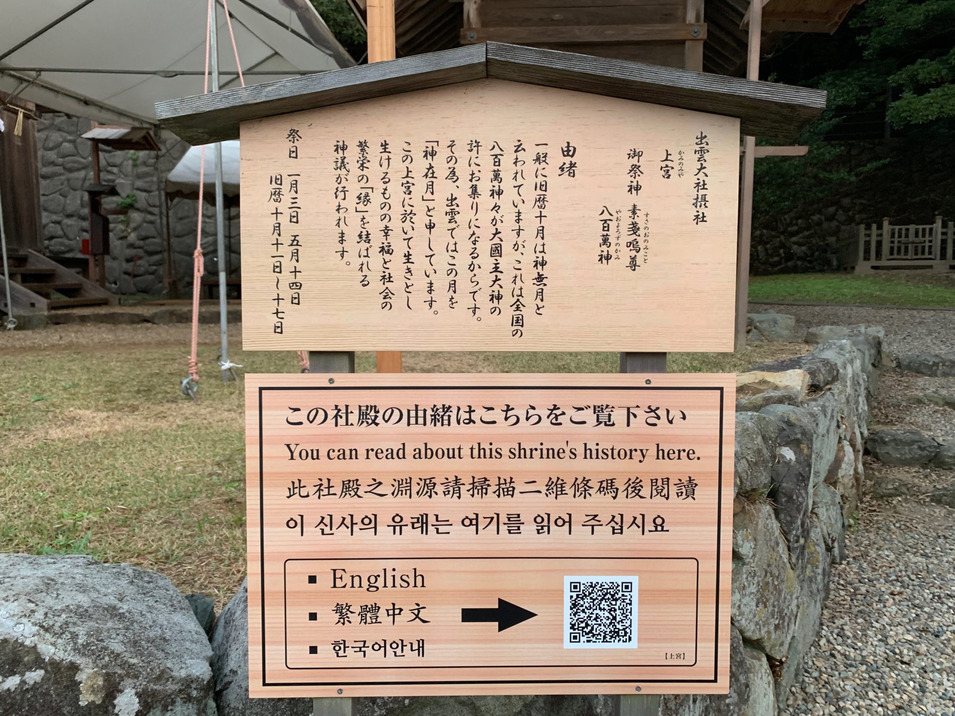 上宮の案内
