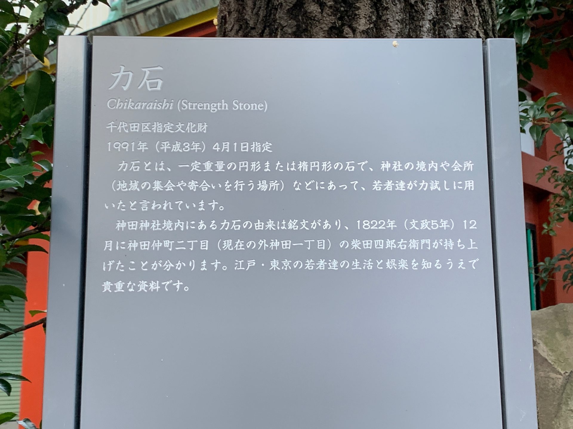 力石の案内
